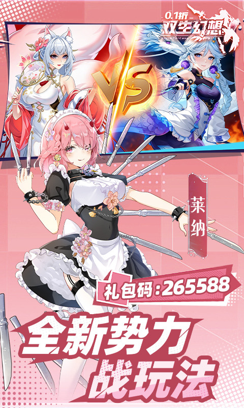 双生幻想手游